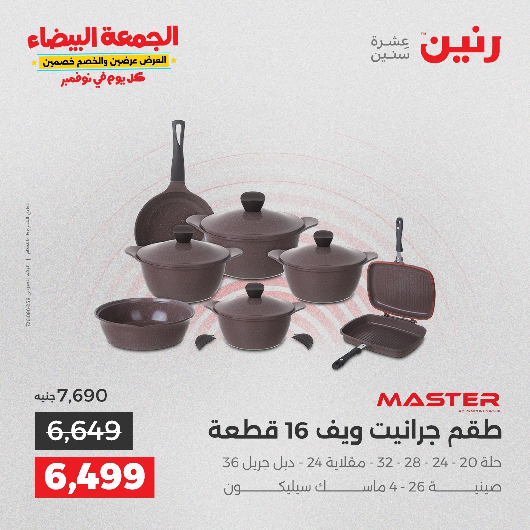 raneen offers from 18nov to 3nov 2025 عروض رنين من 18 نوفمبر حتى 3 نوفمبر 2025 صفحة رقم 138